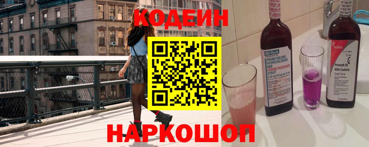 Codein Purple Drank Долгопрудный