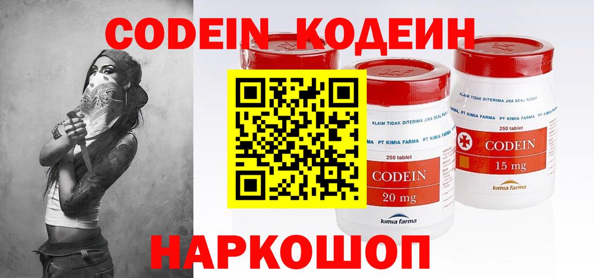 Кодеин Purple Drank  Вход с VPN  Долгопрудный  Codein Purple Drank 