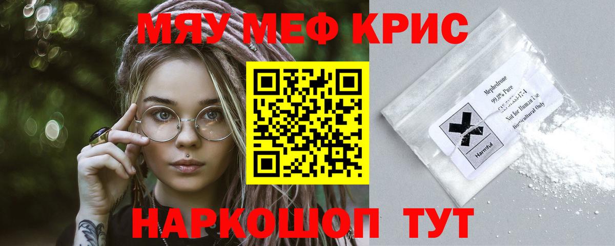 МЯУ-МЯУ  Вход с VPN  Долгопрудный  Мефедрон 4 MMC  МЕФ кристаллы 
