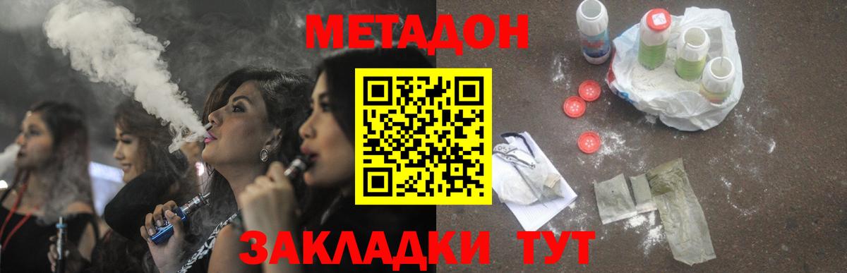 МЕТАДОН белоснежный  МЕТАДОН VHQ  Долгопрудный  Вход с VPN 